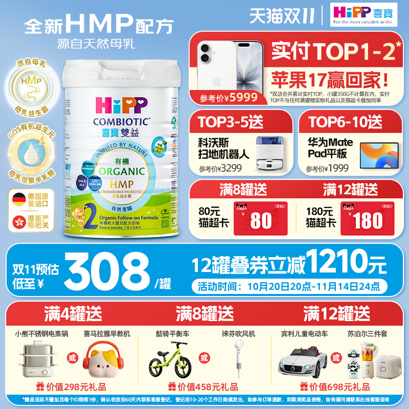 喜宝HiPP港版HMP母乳益生菌益生元有机配方较大婴儿奶粉2段800g装