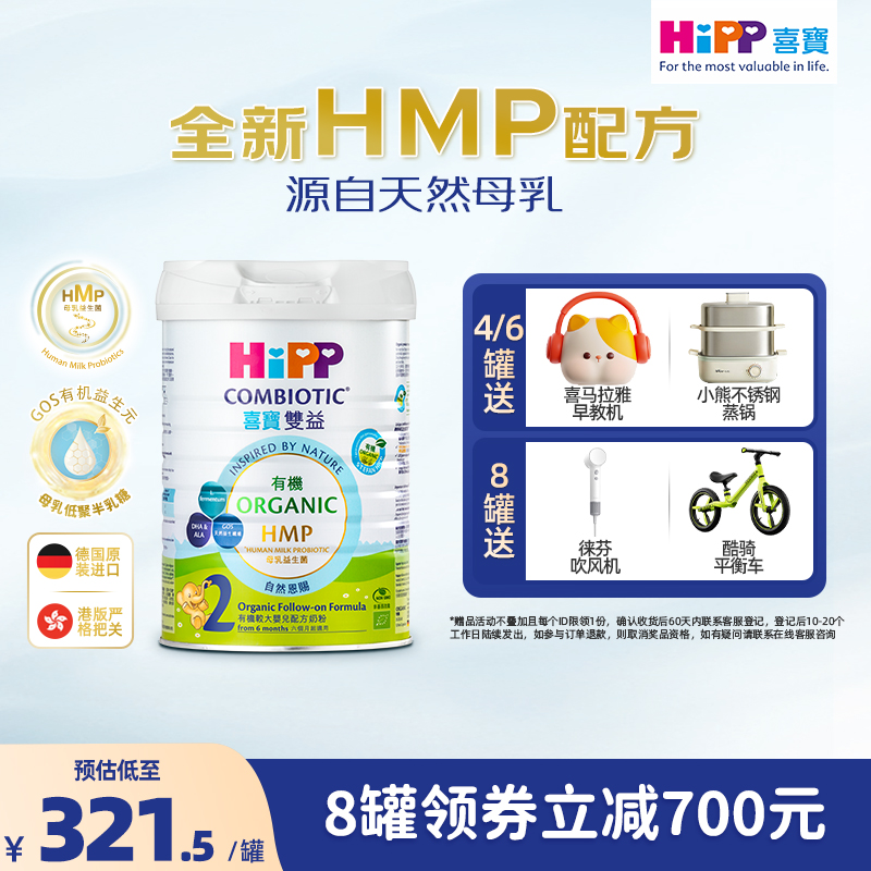 喜宝HiPP港版HMP母乳益生菌益生元有机配方较大婴儿奶粉2段800g装