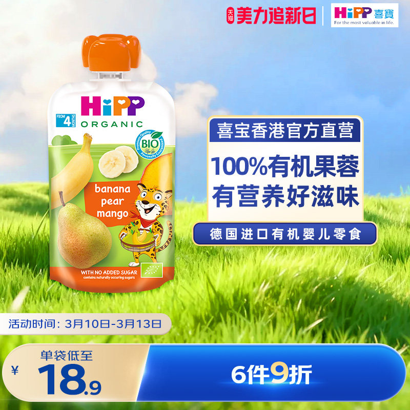 HiPP喜宝有机香蕉洋梨芒果水果泥婴幼儿4个月营养辅食零食吸吸乐