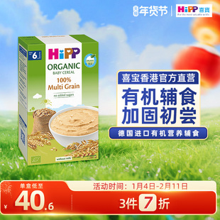 喜宝HiPP 港版婴幼儿辅食有机米粉5种谷物米糊200g 原装进口