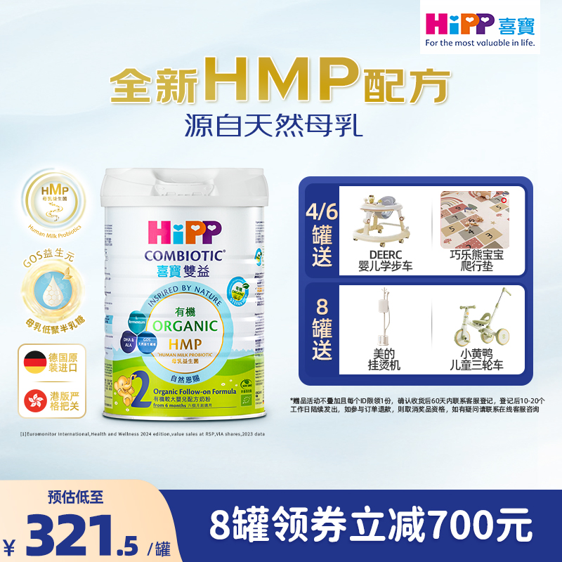 喜宝HiPP港版HMP母乳益生菌益生元有机配方较大婴儿奶粉2段800g装