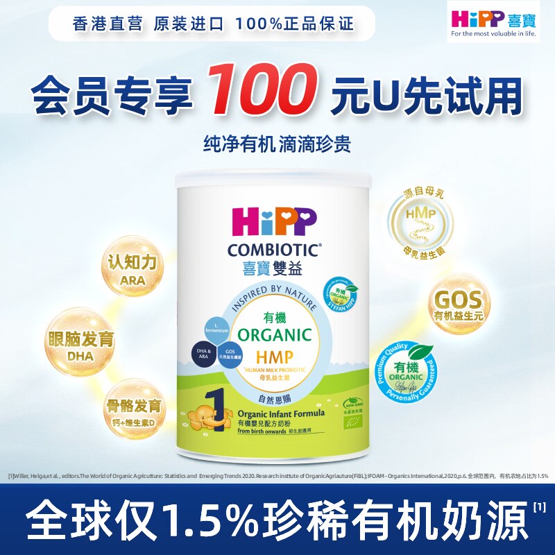 【天猫U先】喜宝HiPP港版 有机母乳益生菌益生元 婴儿奶粉1段350g