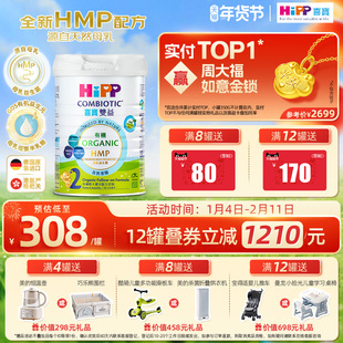 喜宝HiPP港版HMP母乳益生菌益生元有机配方较大婴儿奶粉2段800g装