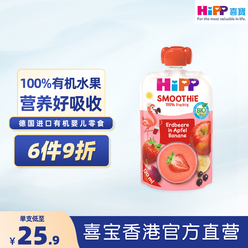 HiPP喜宝有机红宝石草莓水果泥果昔婴儿幼儿12个月营养辅零吸吸袋