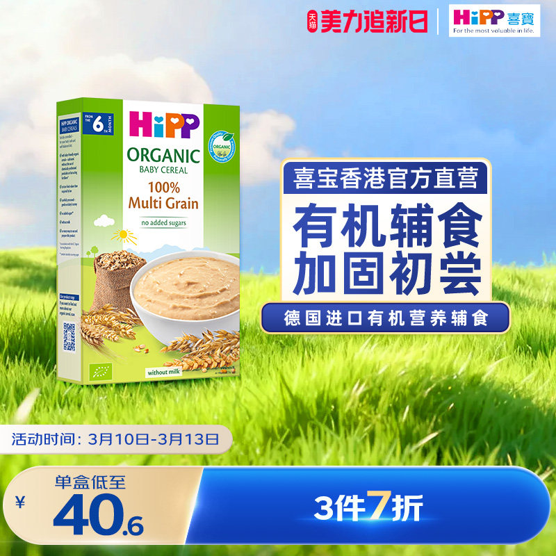 喜宝HiPP 港版婴幼儿辅食有机米粉5种谷物米糊200g 原装进口