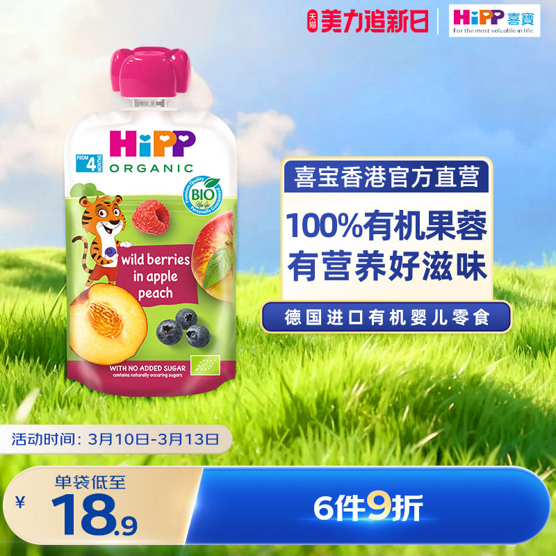 HiPP喜宝有机野莓苹果蜜桃水果泥婴儿幼儿4个月营养辅零吸吸袋
