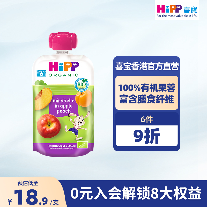 HiPP喜宝有机黄金梅苹果蜜桃水果泥婴儿幼儿6个月营养辅零吸吸袋