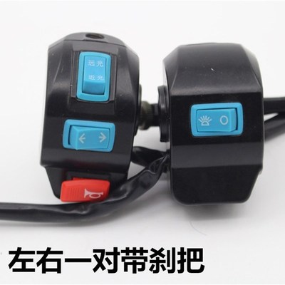 通用电动三轮车把座开关镜座刹车把座转向灯大灯喇叭开关总成包邮