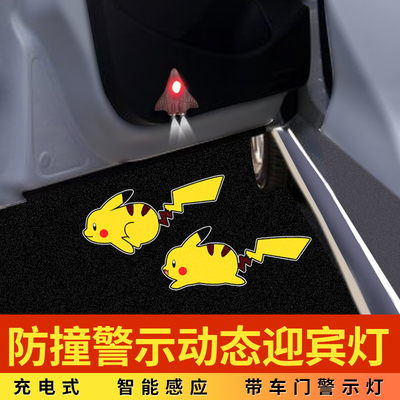 动态迎宾灯车门灯感应开门投影照地装饰免接线氛围汽车爆闪防撞灯