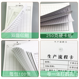 硬卡纸生产流程卡工序流程卡工厂车间物料流转单生产记录跟踪表
