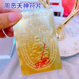 泰国工艺 二哥丰 女神符片 经文手机贴 娘娘