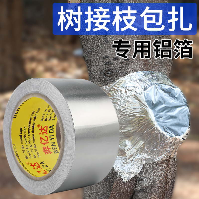 自粘盆景专用锡箔纸胶带树木伤口愈合贴植物果树嫁接缠绕膜加厚防