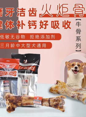 RedBones红骨狗狗零食磨牙棒小火炬中大型犬口臭洁齿补钙耐咬