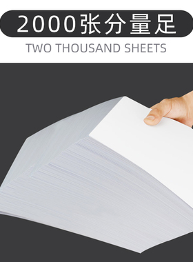 GXD多规格高级凭证打印纸白纸80克空白财务通用记账凭证纸2000张