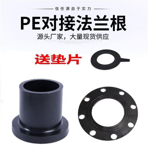 pe法兰对接式法盘接头防腐铁盘法兰根垫片给水管件配件63 110 160