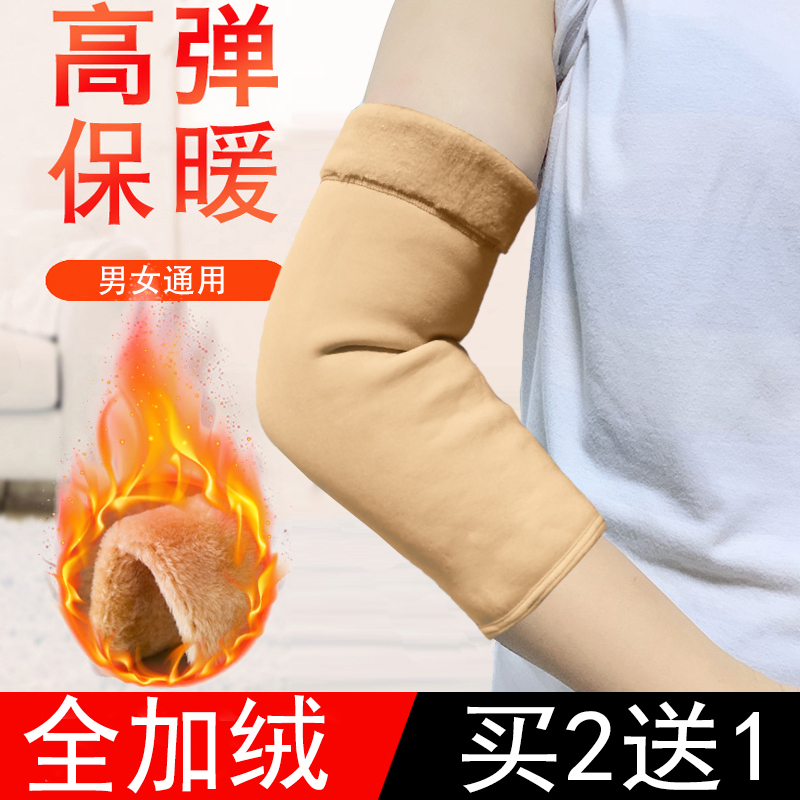 护肘女保暖秋冬中老年胳膊手肘保护套男女关节保暖护臂套整圈加绒