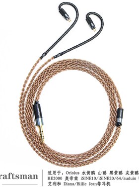 古工匠 0.78mm单晶铜 灰黄鹂 黑黄鹂 银黄鹂 山鹂 4.4耳机升级线