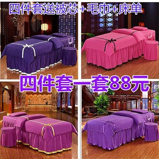 包邮美容床罩 四件套简约亲肤棉高档 美容院床罩单件按摩床套