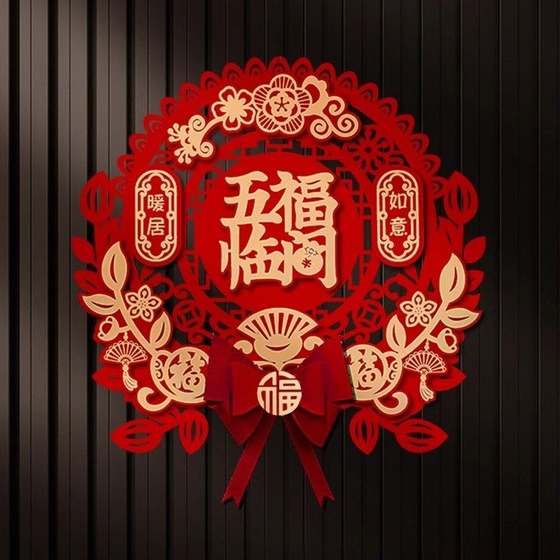 乔迁之喜门贴新居入宅入户门大门贴客厅装饰布置进宅大吉磁吸门幅,节庆用品/礼品,福字/窗花/窗贴,淘宝优惠券,粉丝福利购,淘宝优惠卷