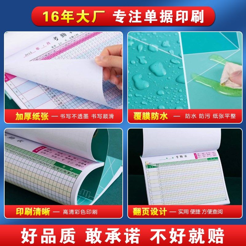 考勤表员工工天考核记工本工地工资记录本子排班考情出勤签到表格