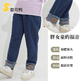 奈可鸭胖童装胖女童裤子儿童加肥加大牛仔裤中大童胖女孩大码长裤