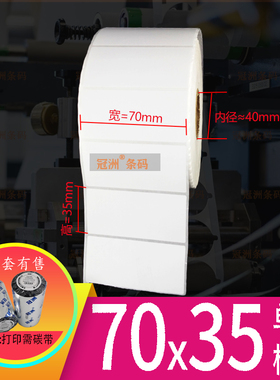 铜版纸不干胶70x40x35x30mm竖 空白标签影印纸7x4x3.5x3cm 条码贴