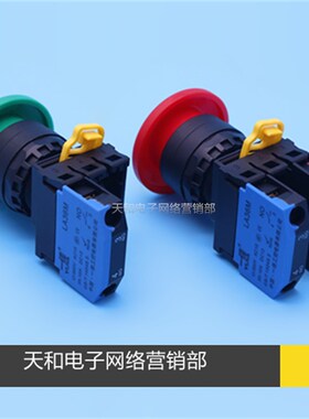 一佳 LA36M-10MZS 红绿色 自复自锁 40mm蘑菇头电源按钮开关 22mm
