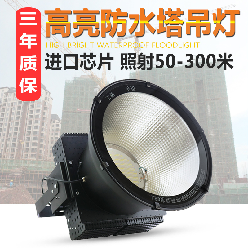 led塔吊灯1000w800W500W工地投射灯建筑之星户外防水远距离投光灯