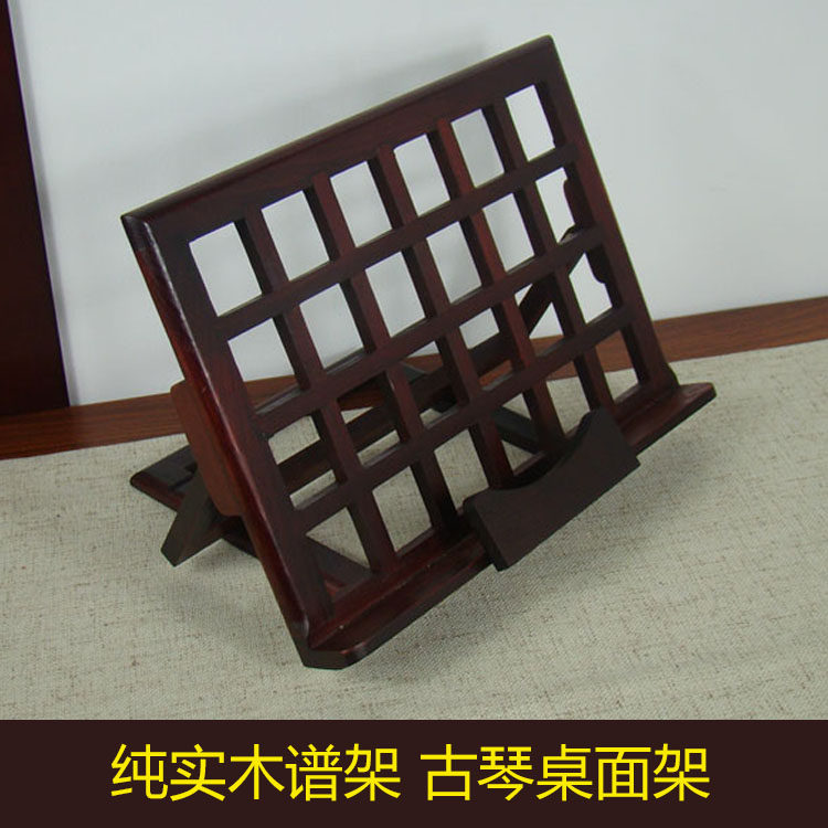 古琴谱架 古琴乐谱架 实木曲谱谱台 高档琴谱架 桌面架 包邮,乐器/吉他/钢琴/配件,谱架/谱台,淘宝优惠券,粉丝福利购,淘宝优惠卷