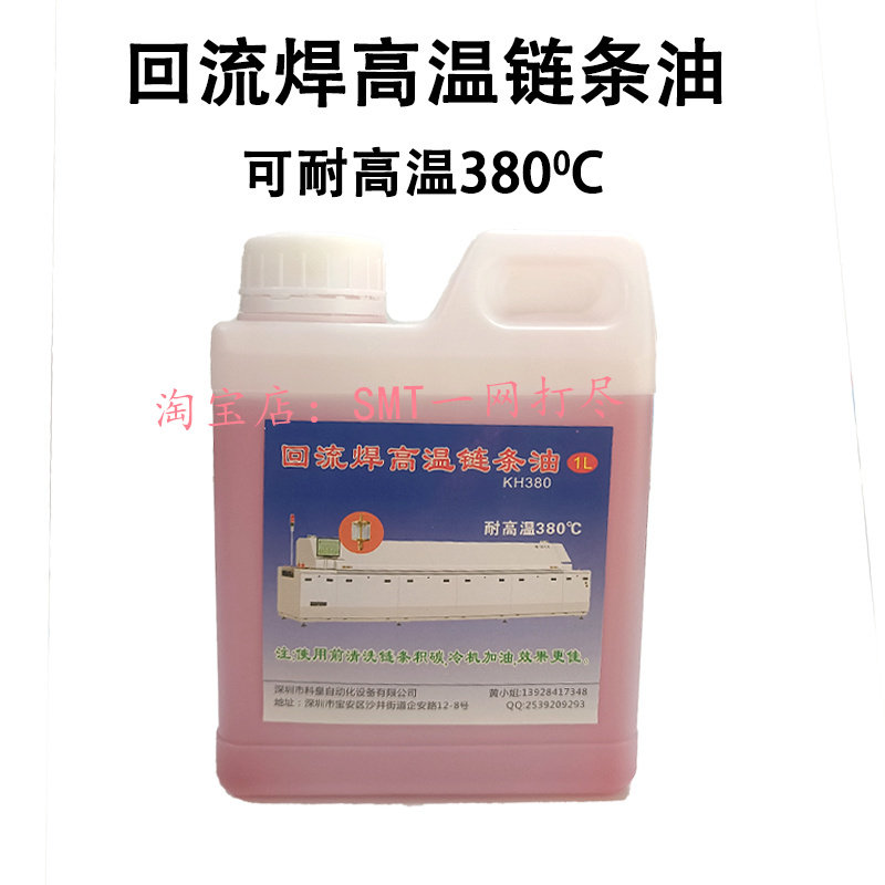 劲拓回流焊全合成高温链条润滑油替代AS380日东回焊炉不锈钢碳钢