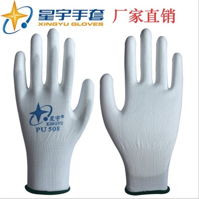 12双包邮星宇PU518/PU508尼龙皮油防静电防滑耐磨劳保手套