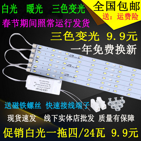 led灯带条客厅吸顶灯改造灯板长条形灯管高亮暖色220v卧室白光灯,家装灯饰光源,LED球泡灯,淘宝优惠券,粉丝福利购,淘宝优惠卷