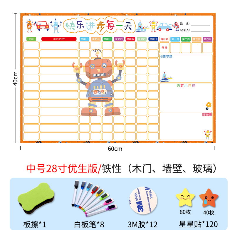 [三档评分]儿童成长自律表暑假期计划表积分奖励墙贴磁性白板好习