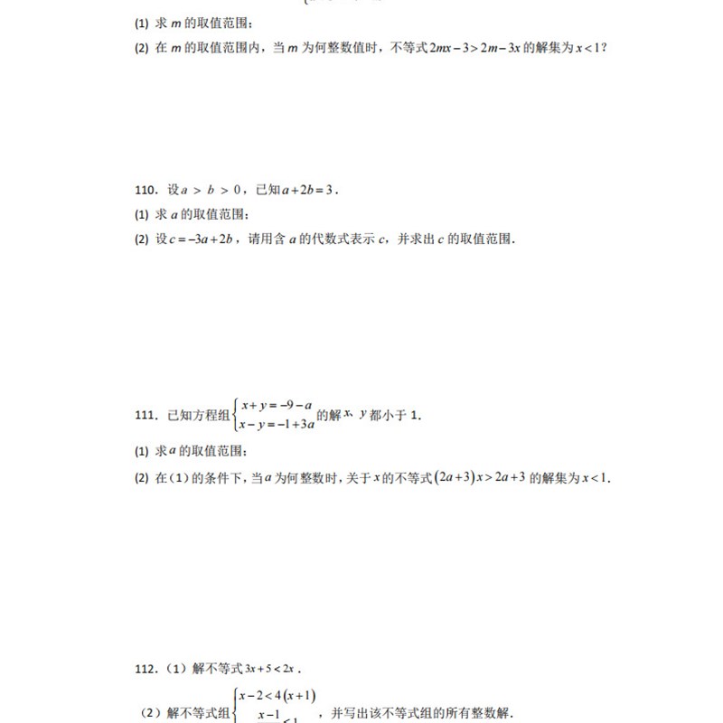初中数学不等式与不等式组计算专项训练七八年级通用作业本练习题
