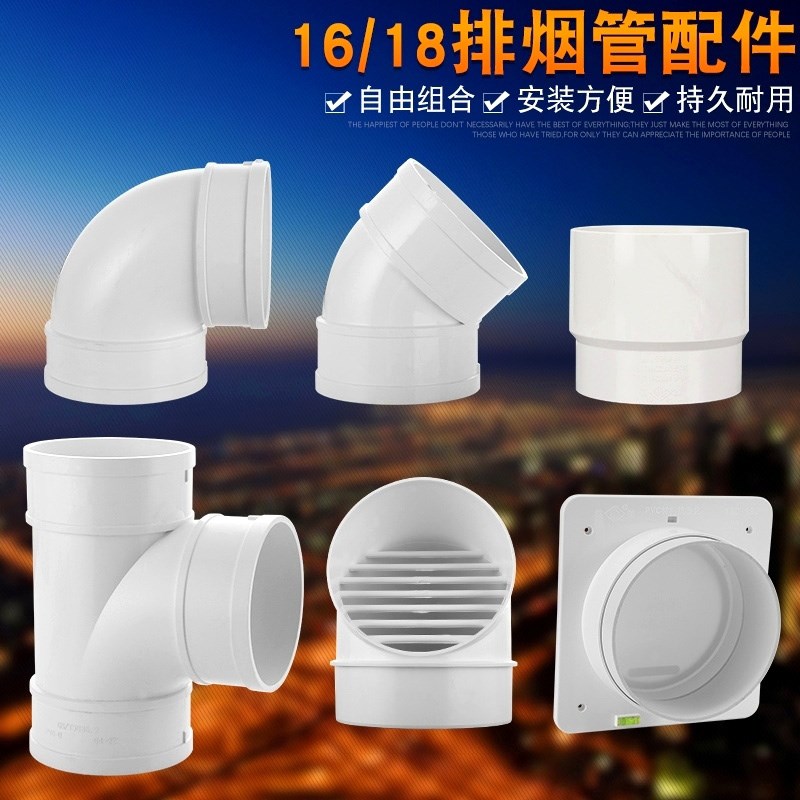 P厨房油烟机排烟管道配件大小接头160排水管下水管180烟道弯头