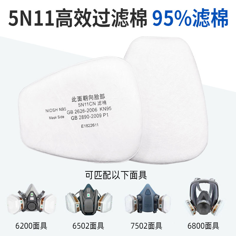 5N11CN过滤棉6200防毒面具7502面罩颗粒物过滤防尘棉配件