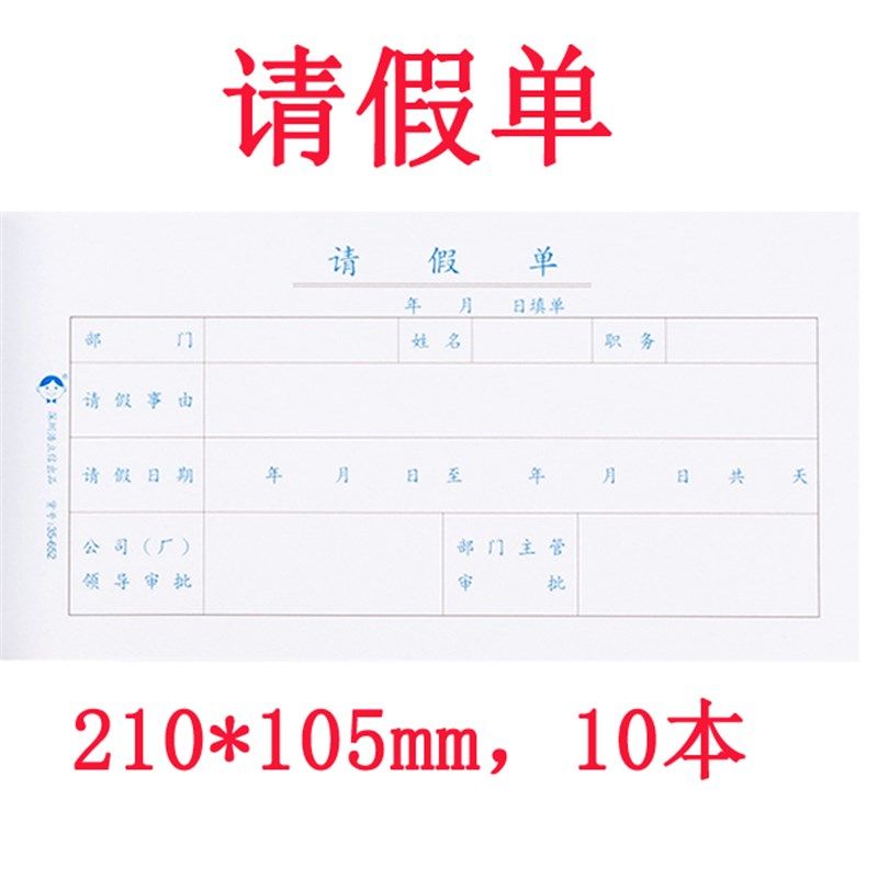 35K费用报销审批单 付款申请书现金支出收入凭证粘贴单210*105mm