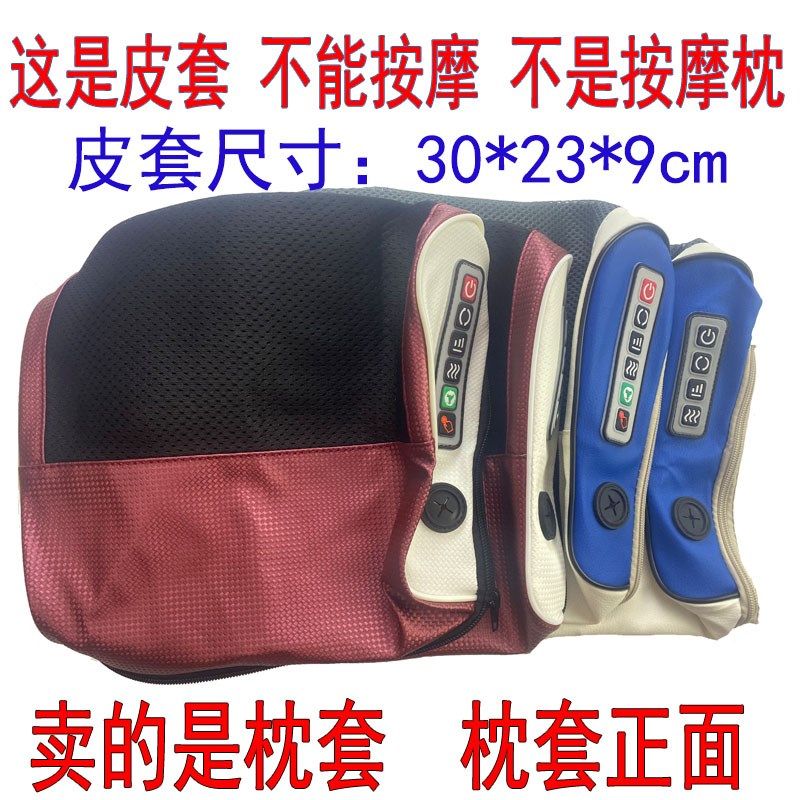 【按摩枕皮套】皮套 颈椎按摩枕套 网革外皮套 按摩器皮套配件