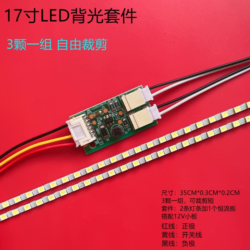 17寸 19寸 22 24寸lcd灯管改装led套件显示器液晶电视屏背光灯条