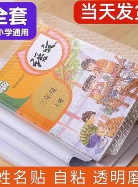 自粘包书皮透明磨砂书皮纸包书膜小学生一年级二三四五年级上册书套a416k包装纸保护套书壳包书纸书本防水