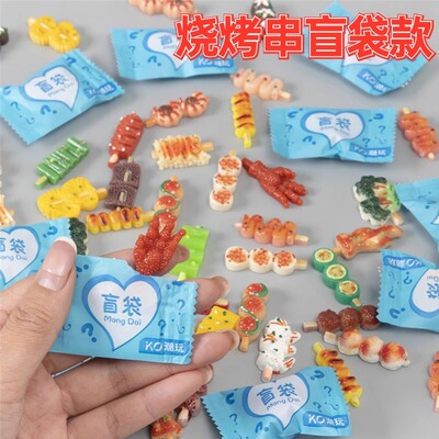 迷你仿真烧烤串盲袋食玩模型
