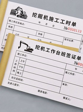 挖机工作工时台班签证签单本二联吊车铲车勾机工程机械租赁时间计时记工票据派工结算收据三联挖掘机施工单据