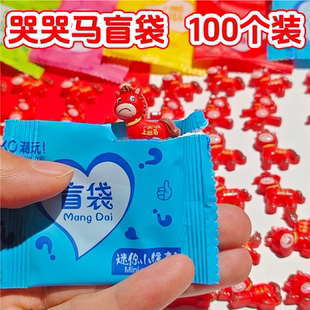 2026马年吉祥物哭哭马公仔生肖小马仿真玩偶玩具微缩迷你微缩盲袋