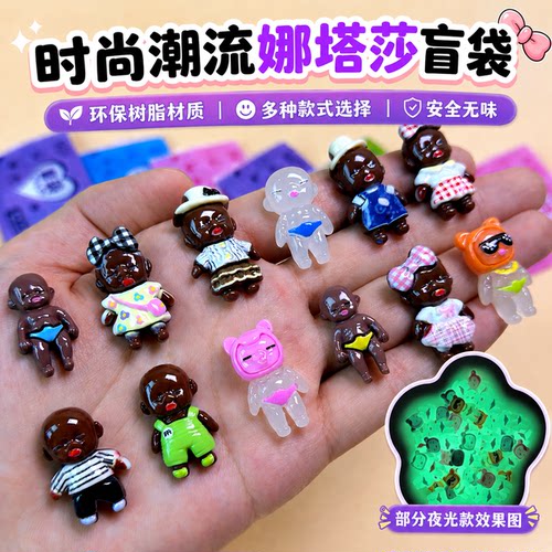 网红娜塔莎夜光盲袋拆拆乐玩具