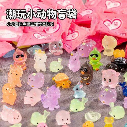 迷你夜光小动物盲袋盲盒奖品小学生奖励礼物幼儿园礼品伴手礼玩具