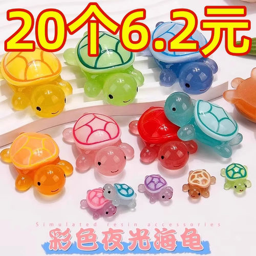 彩色夜光小乌龟玩具模型摆件公仔海洋发光动物盲袋玩偶大乌龟新款