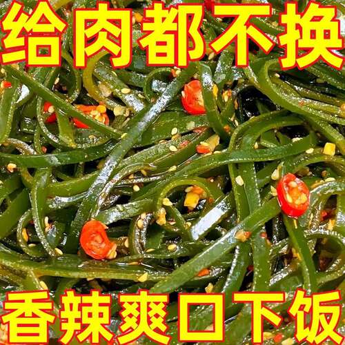 【出厂价】酸辣海带丝开袋即食香辣下饭菜凉拌大小包装零食整箱