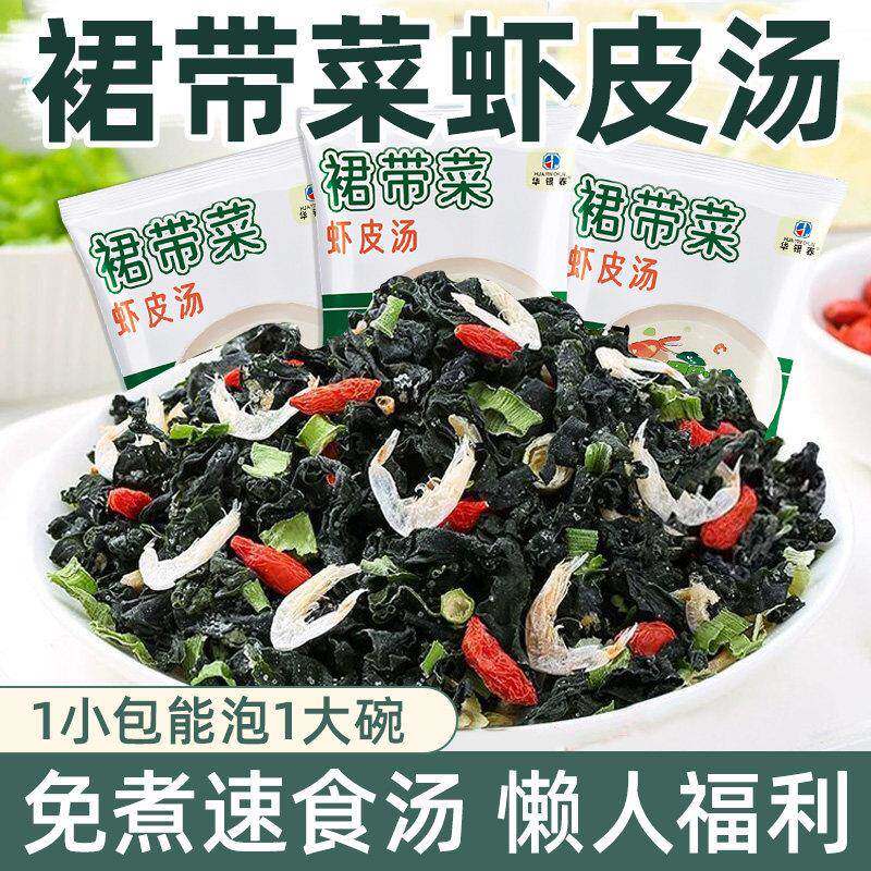 裙带菜虾皮即食汤旗舰店海带裙菜汤调味包紫菜汤冲泡即食小包免煮