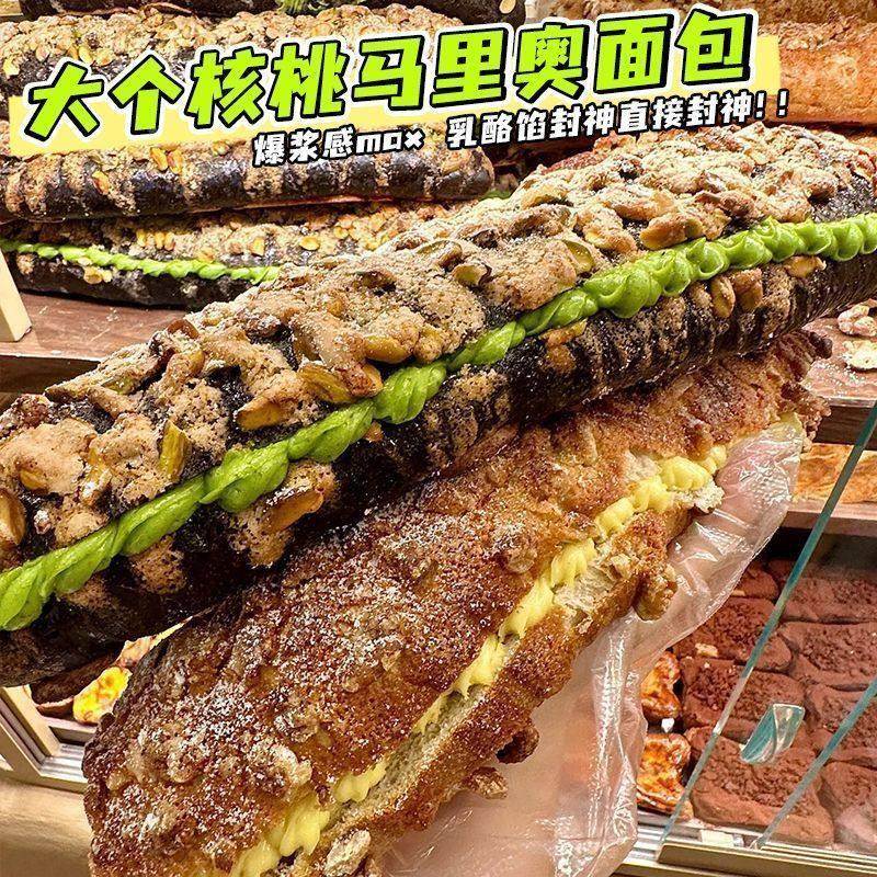 核桃马里奥面包酥脆坚果烘焙乳酪夹心欧包健身早餐饱腹解馋零食品