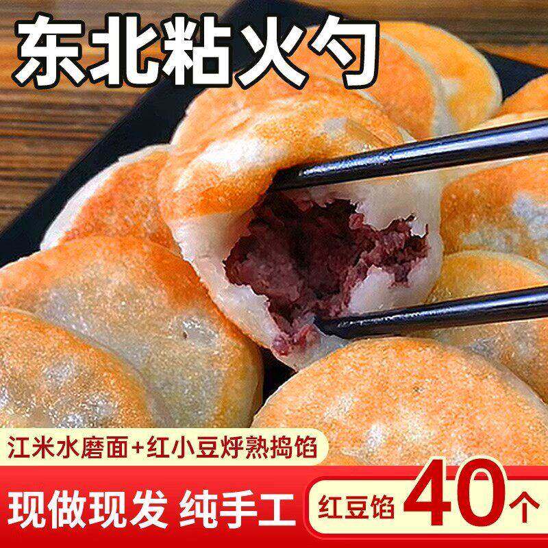 东北特产粘火勺正宗老式纯手工制作粘豆包黏火烧大黄米江米红豆馅